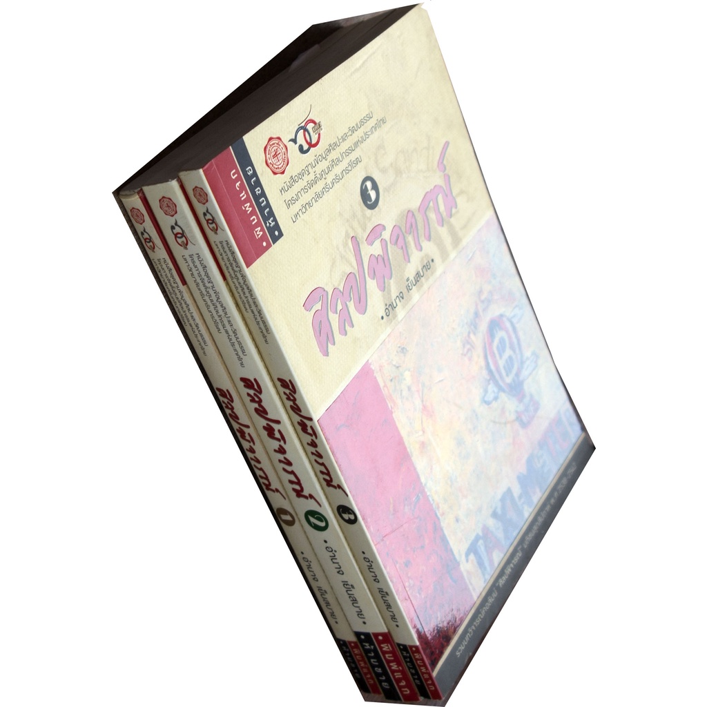 หนังสือ-3-เล่ม-ศิลปพิจารณ์-รวมบทความคอลัมน์ศิลปพิจารณ์-มติชนสุดสัปดาห์-พ-ศ-2530-2542