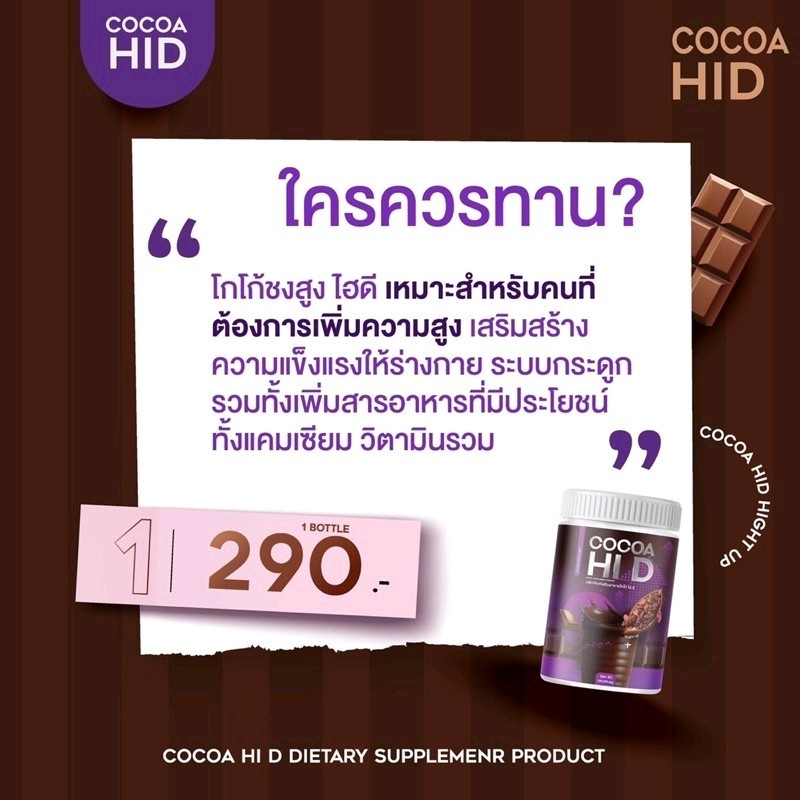 ม่วง-cocoa-hi-d-โกโก้ไฮดี-ชงสูง-เสริมแคลเซียม-200-000-mg