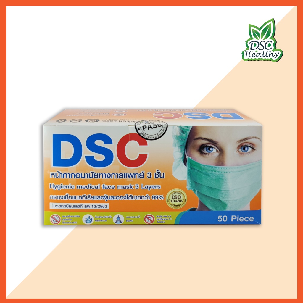 dsc-mask-หน้ากากอนามัย-กัน3ชั้น-ผู้ใหญ่