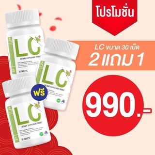 🎉ส่งให้ฟรี🎉LC Lung Cleanser (แอลซี)วิตามินดีท๊อกปอด ล้างสารพิษในปอด แก้ภูมิแพ้ ไอจามเรื้อรัง ป้องกันมะเร็งปอด