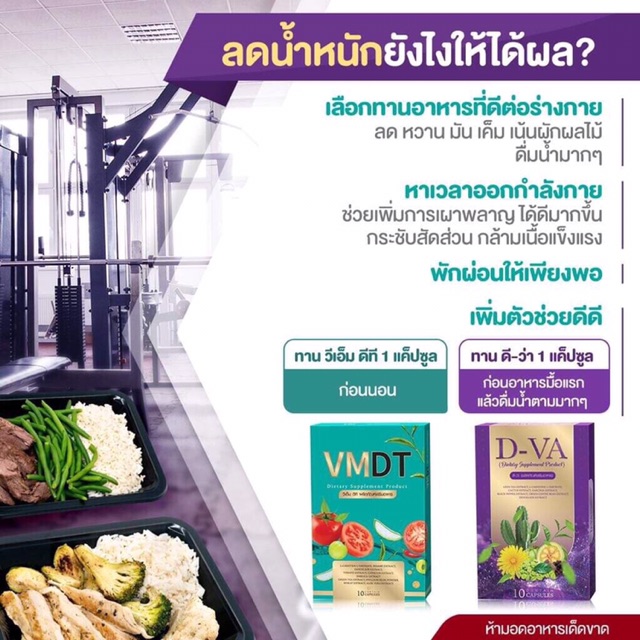 vm-dt-วีเอ็ม-ดีที-ผลิตภัณฑ์เสริมอาหาร