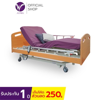 ALLWELL เตียงผู้ป่วยปรับไฟฟ้า รุ่น KS-888 (จัดส่งฟรี เฉพาะเขตกรุงเทพเเละปริมณฑล)