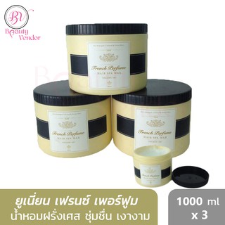 🌸(1000มล.3กระปุก) ยูเนี่ยน เฟรนซ์ เพอร์ฟูม แฮร์ สปา แว็กซ์ 1000มล.x3 Union French Perfume Hair Spa Wax 1000 ml.x3