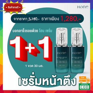 โฮน เซรั่ม  🔥โปร1แถม1🔥 Hone Serum ผลิตภัณฑ์บํารุงผิวหน้า เซรั่มหนุ่มกรรชัย ลดริ้วรอย  30 ml. ส่งฟรี!!