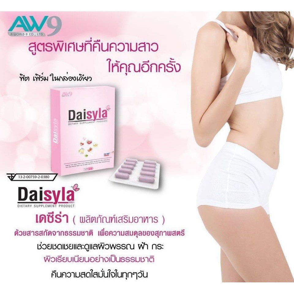 daisyraผลิตภัณฑ์อาหารเสริมสำหรับผู้หญิง