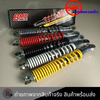 BMB โช๊คหลังเดิม WAVE110i สินค้าเป็นคู่(B0010)