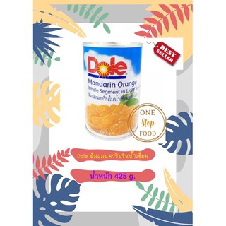 🎉 พร้อมส่งจ้า🎉 Dole 🍊ส้มแมนดารินในน้ำเชื่อม 🍊น้ำหนัก 425g.