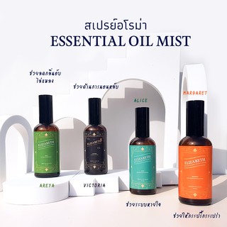 สินค้า สเปรย์หอมปรับอากาศ 100 ml. ใช้น้ำมันหอมระเหย ELIZABETH สเปรย์ภายในบ้าน สเปรย์ฉีดหมอน สเปรย์ลดกลิ่นอับ น้ำหอมปรับอากาศ