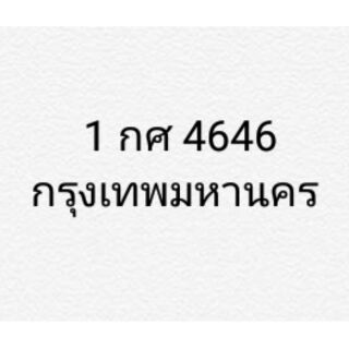 เลขทะเบียนประมูล ป้ายทะเบียนประมูล เลขทะเบียนสวย เลขประมูล ป้ายประมูล