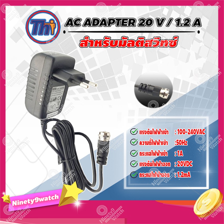 thaisat-ac-adapter-20-v-1-2-a-อะแดปเตอร์-สำหรับมัลติสวิทซ์