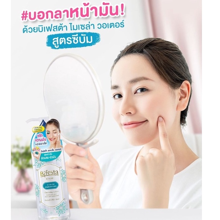 เคลียร์-bifesta-cleansing-lotion-สูตร-sebum-สำหรับผิวผสม-ผิวมัน-300-ml-exp02-23