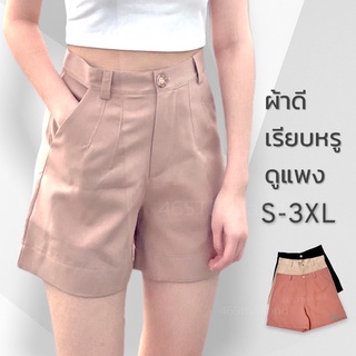 กางเกงขาสั้น มีถึงไซส์ กางเกงสาวอวบ อวบอ้วน ก็มี ผ้าCrepe Twill  S - 5XL  เรียบหรูดูดี 465thailand