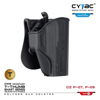 Cytac ซองพกนอก CZ P-07,P-09