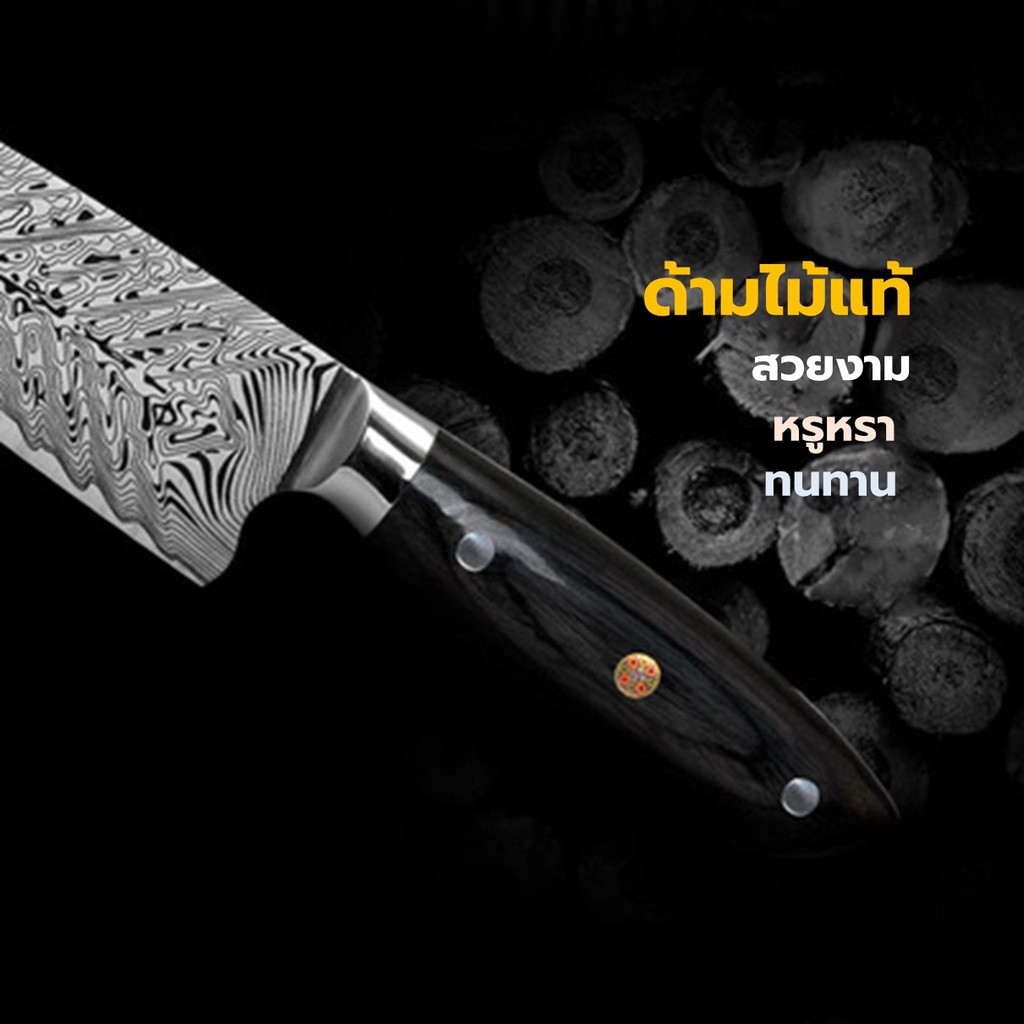 japanese-knives-santoku-chef-utillity-knife-มีดเชฟ-มีดญี่ปุ่น-มีดทำครัวญี่ปุ่น-เกรดพรีเมี่ยม-ลายเลเซอร์-ด้ามไม้แท้