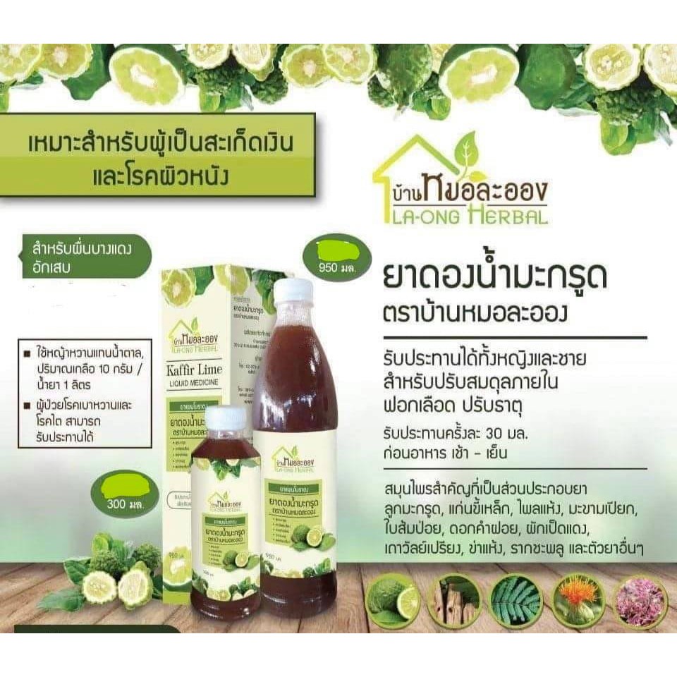 รวม-ผลิตภัณฑ์-บ้านหมอละออง-la-ong-herbal-ช่วยเรื่อง-สะเก็ดเงิน-ผื่นคัน-ตามผิวหนัง