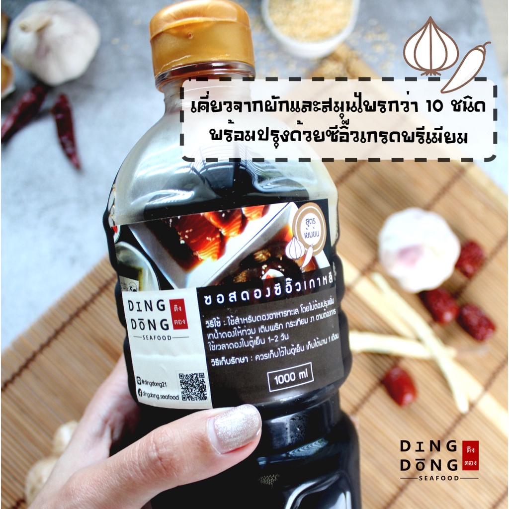 ขนาดสุดคุ้ม-ซอสดองซีอิ๊วเกาหลี-1000-ml-ราคาสุดคุ้ม-ดองขายกำไรงาม-สูตรเข้มข้น-สูตรโคชูจัง