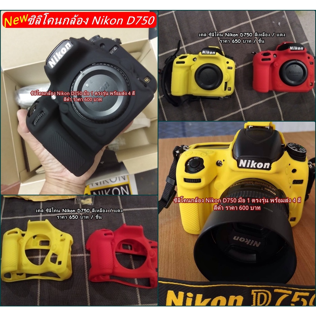 เคสยาง-เคสซิลิโคน-ซิลิโคนกล้อง-nikon-d750-ติด-l-plate-ได้-ล็อตใหม่-มือ-1-ตรงรุ่น