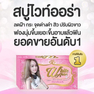 สบู่ออร่าไวท์ White aura ของแท้100%