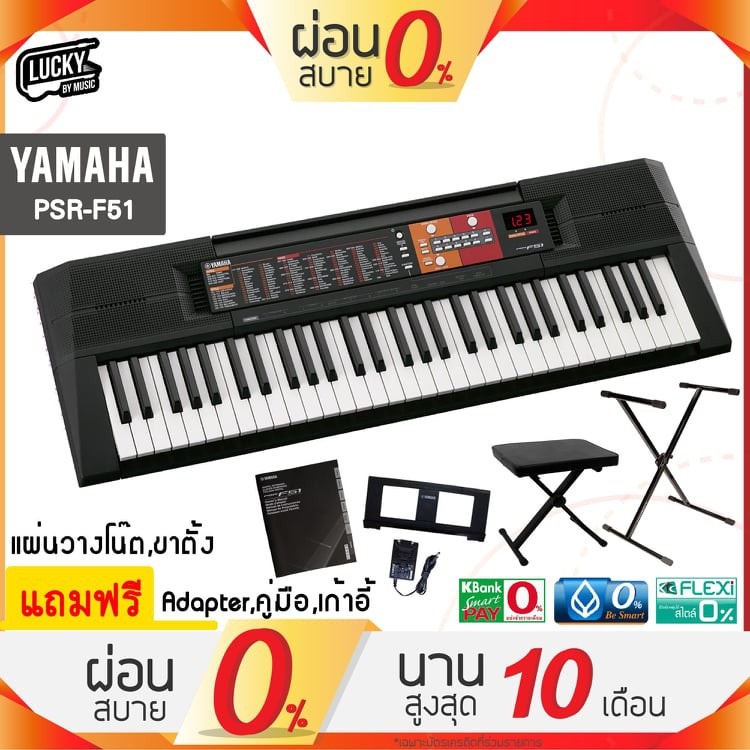 ภาพหน้าปกสินค้าYamaha PSR-F52 คีย์บอร์ด YAMAHA PSR F51 / F52 แถมฟรี ขาตั้ง+ ที่วางโน้ต + เก้าอี้ปรับระดับได้ + Adapter / ประกันศูนย์