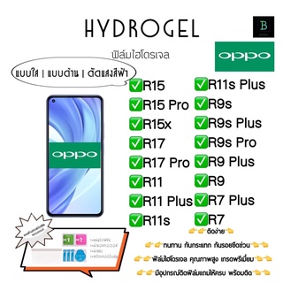 ฟิล์มกันรอยไฮโดรเจลออปโป้ เกรดพรีเมี่ยม พร้อมอุปกรณ์ติดฟิล์ม Hydrogel Oppo R15 R15Pro R15x R17 R17Pro R11 R11Plus R11s