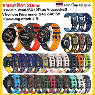 ภาพขนาดย่อของสินค้าสายนาฬิกา 20 mm Garmin Vivoactive 3 Forerunner 645 245 55 venu SQ 2plus Vivomove Coros Pace2 APEX 42mm Samsung watch 4 5