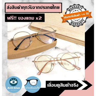 88eyewear แว่นตากรองแสงสีฟ้า แว่นกรองแสง แว่นกรองแสงสีฟ้า แว่นกรองแสงคอม เลนส์บลูบล็อก Blue Block ถนอมสายตา