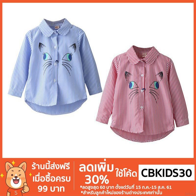 **โค้ด CBKIDS30 ลด 30%**BOBORA เสื้อแขนยาวแฟชั่นสำหรับเด็ก