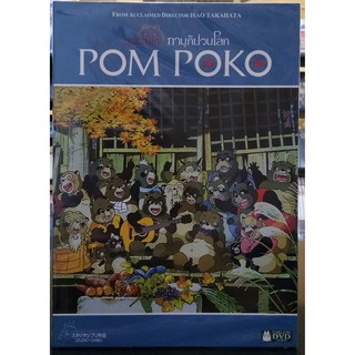 POM POKO (DVD)/ปอมโปโกะ ทานูกิป่วนโลก