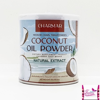 🔥โปรค่าส่ง25บาท🔥 Charmar Coconut Oil Powder 50g ชาร์มาร์ โคโค่ ผง มะพร้าวสกัดเย็น แบบผง คุมหิว คุมน้ำหนัก