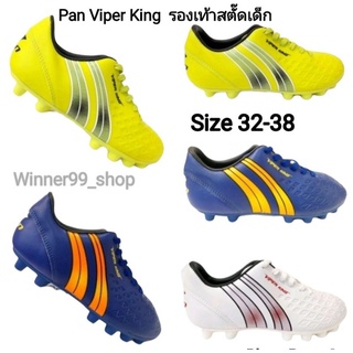 ภาพหน้าปกสินค้าPan รองเท้าสตั๊ดเด็กแพน รองเท้าฟุตบอลเด็กแพน Viper king Size 32-38 PF15AXราคา 479 บาทรุ่นใหม่ล่าสุด ที่เกี่ยวข้อง
