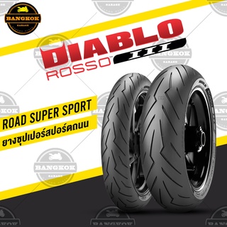 🔊 ลดราคาพิเศษสุดๆ ยาง PIRELLI DIABLO ROSSO III รอสโซ่ 3 บิ๊กไบค์ BIGBIKE 250-750 CC.