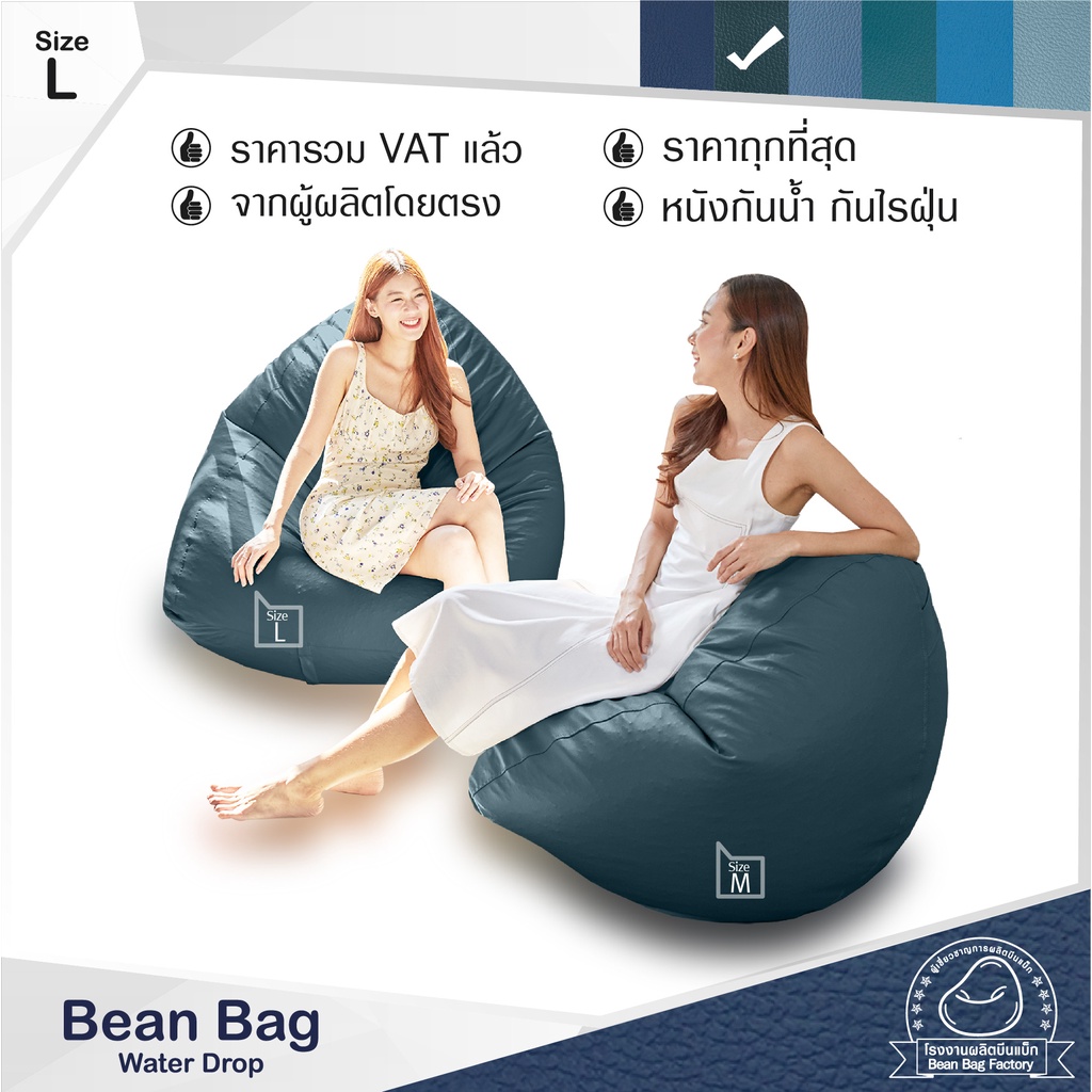 Bean Bag Factory ถูกเยอะดี บีนแบคหนัง จากโรงงาน พร้อมเม็ดโฟม ผลิตใน