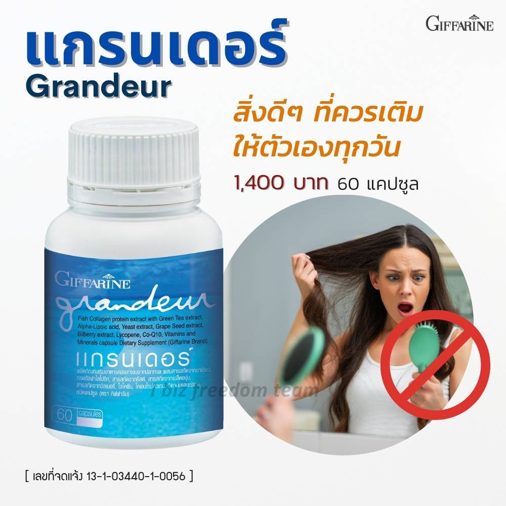 กิฟฟารีน-แกรนเดอร์-คอลลาเจน-คอลลาเจนบำรุงผิว-grandeur-giffarine-บำรุงผิว-ผม-เล็บ-สวยจากภายในสู่ภายนอก