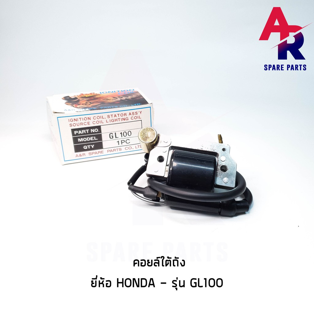 คอยล์ใต้ถัง-คอยล์จุดระเบิด-honda-gl100-ignition-coil-ฮอนด้า