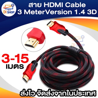 HD Cable 3m-15m Version 1.4 3D