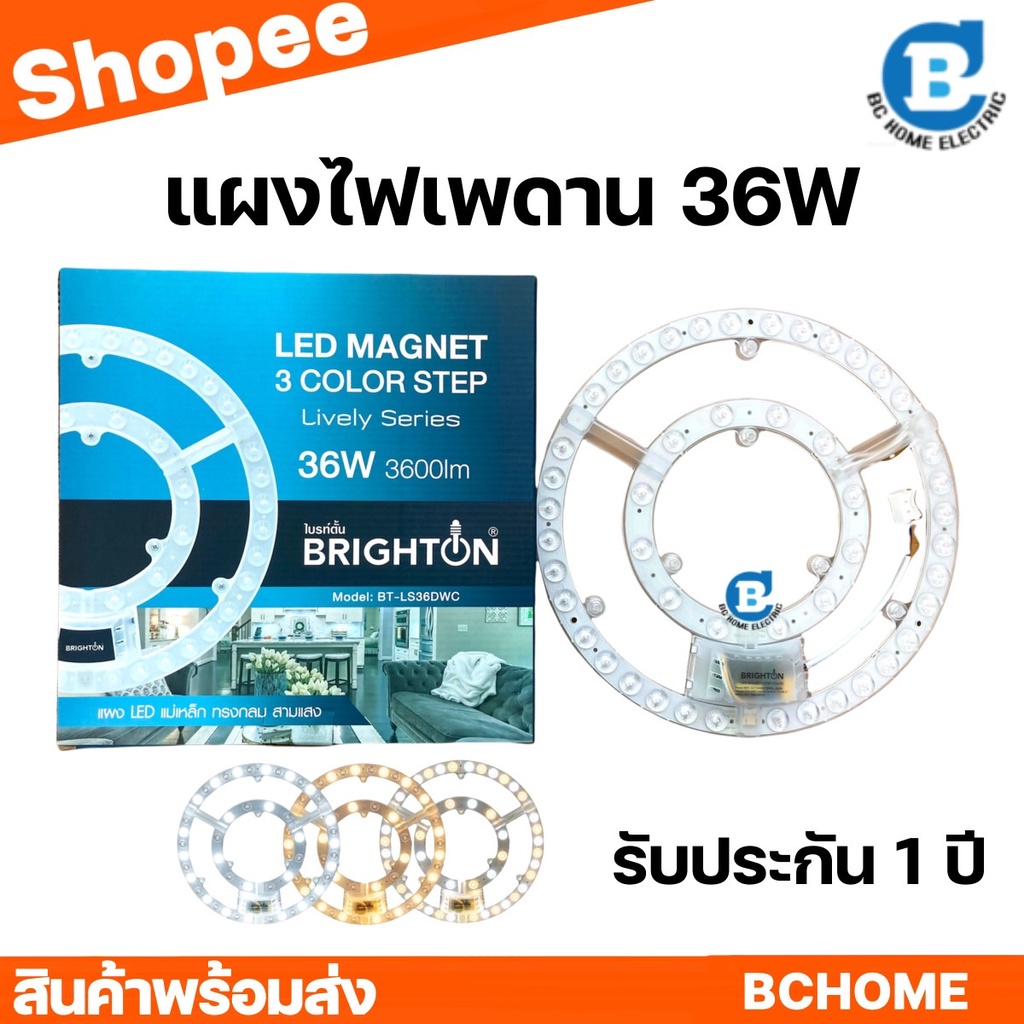 ไฟเพดาน แผงไฟLED 36W CIRCLE MODULE 3 แสงBRIGHTON | Shopee Thailand