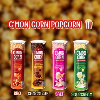 ‼️News มาใหม่‼️C’Mon Corn Popcorn ป็อบคอร์นน้องใหม่มาแรง ✨ มีให้เลือก 4 รสชาติ