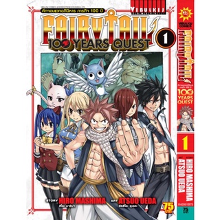 หนังสือการ์ตูน แฟรี่เทล Fairy Tail 100 years Quest (แยกเล่ม 1- ล่าสุด)