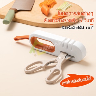 ที่ลับมีด เครื่องลับมีด เครื่องลับมีดเอนกประสงค์ รุ่นใหม่ Knife Sharpener พร้อมที่ลับคมกรรไกร อุปกรณ์ลับมีด แท่นลับมีด