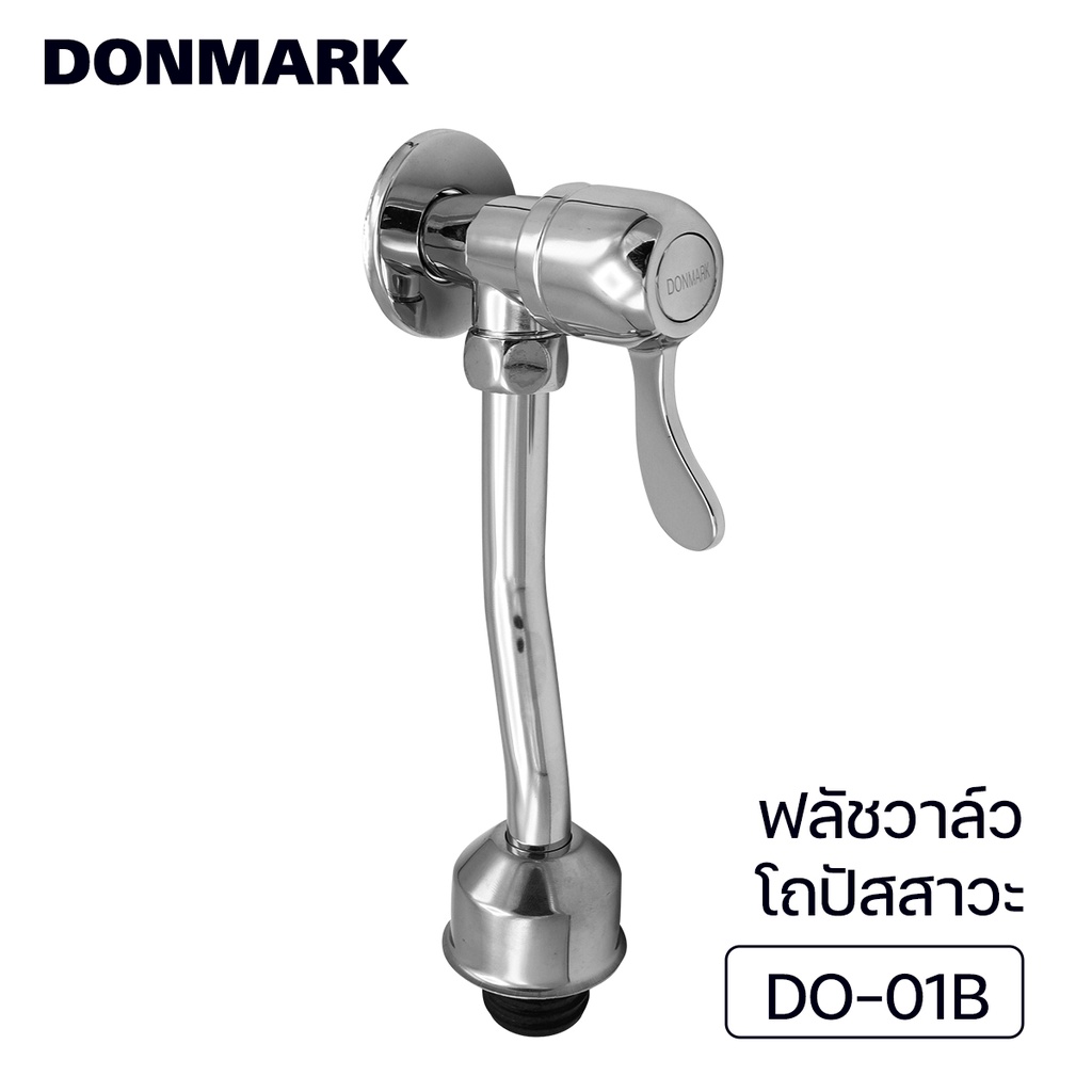 donmark-ฟลัชวาล์วโถปัสสาวะชายแบบปัด-ท่อโค้ง-เปิดปิด-ใช้มือปัด-รุ่น-do-01b