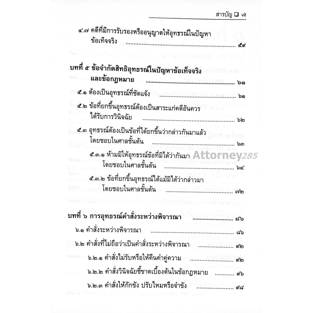 คู่มือการศึกษากฎหมายวิธีพิจารณาความแพ่ง-ภาค-3-อุทธรณ์และฎีกา