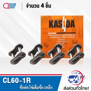 ข้อต่อโซ่ CL60-1R ( จำนวน 4 ชิ้น ) ข้อต่อโซ่เต็มข้อ ใช้กับ โซ่เดี่ยว เบอร์60 ( CONNECTING LINK ) ข้อต่อ เต็มข้อ เบอร์ 60