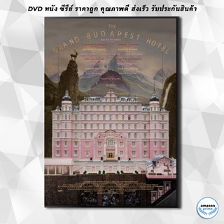 ดีวีดี The Grand Budapest Hotel คดีพิสดารโรงแรมแกรนด์บูดาเปสต์ DVD 1 แผ่น