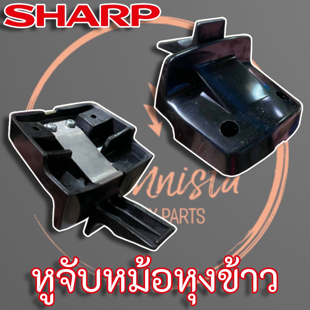sharp-หูจับหม้อหุงข้าว-แท้-1f402asy-สำหรับหม้อหุงข้าว-sharp-รุ่น-ksh-282