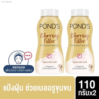 ⚡ส่ส่งไวจากไทย⚡พอนด์ส แป้งฝุ่น เบลอริ่ง ฟิลเลอร์ ทรานส์ลูเซนต์ นู้ด 110 กรัม (x2) Ponds Blurring Filler Translucent Nud