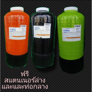 ถังกรองไฟเบอร์กลาส ขนาด 8x17 นิ้ว ยี่ห้อ FUJITEC แถมท่อแกนกลางและสแตน