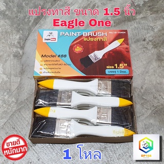 แปรงทาสี 1.5 นิ้ว Eagle one 1 โหล ด้ามPVC แปรงขนสังเคราะห์ อย่างดี  ใช้ทาสีน้ำ ทาสีน้ำมัน