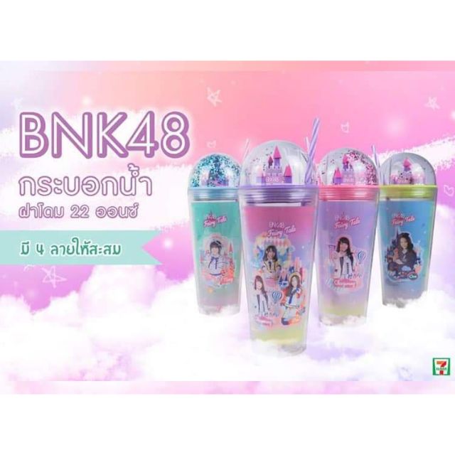 เซ็ทแก้วน้ำbnk48-7-eleven