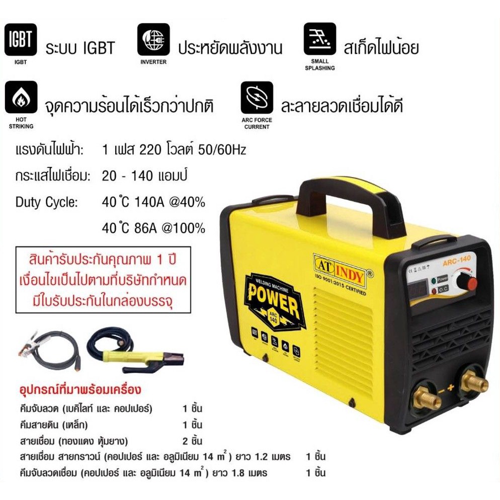 at-indy-เครื่องเชื่อมไฟฟ้า-ตู้เชื่อมเหล็ก-รุ่น-arc-140-welding-machine