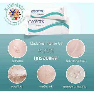 MEDERMA Intense Gel ครีมรักษาแผลเป็นจากสิว รอยผ่าตัด หลังคลอด (โสมใหม่)